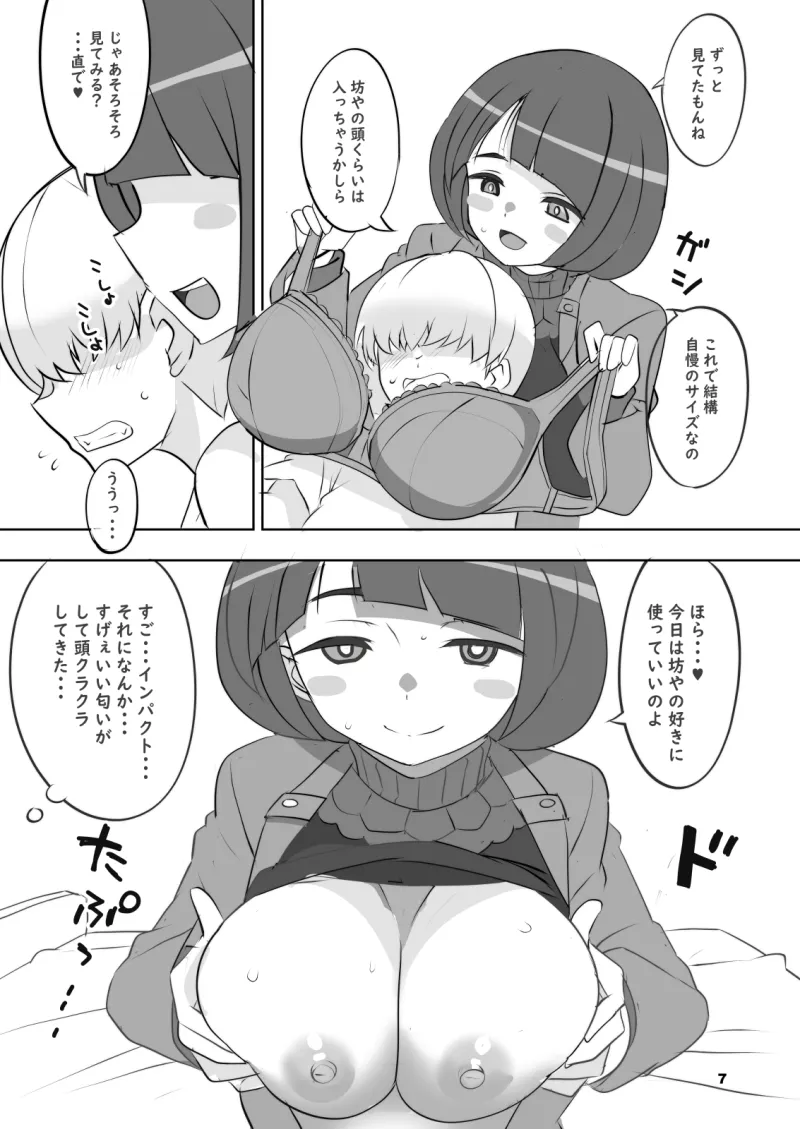聖痕の女媧