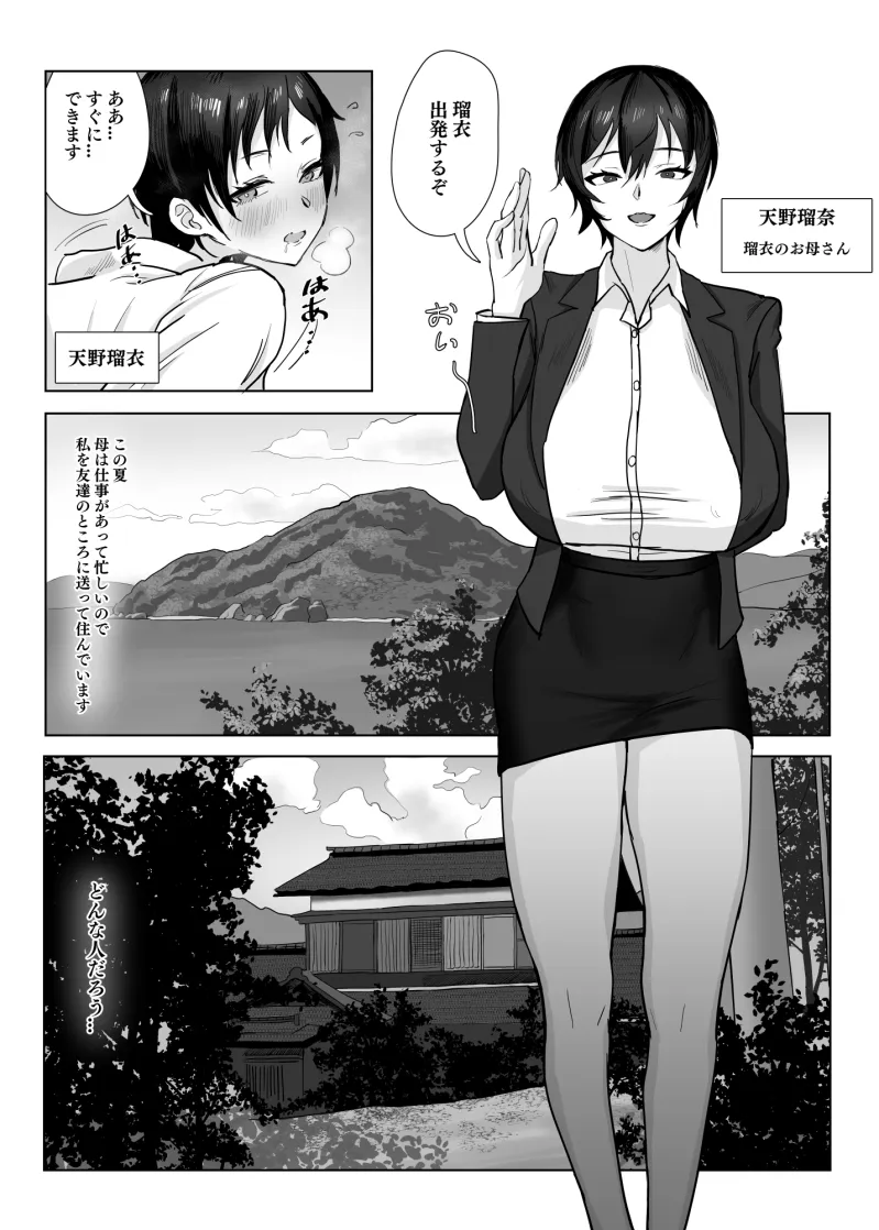 私(女の子)はママの女友達の性奴隷になりました!