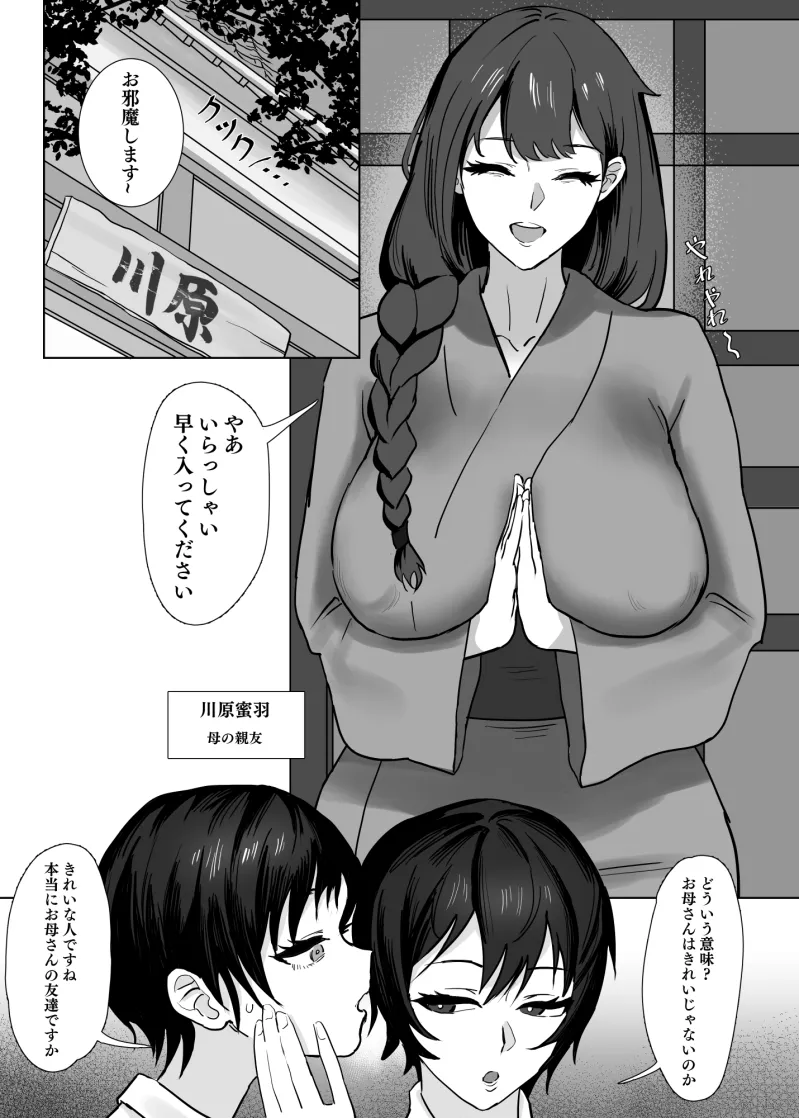 私(女の子)はママの女友達の性奴隷になりました!