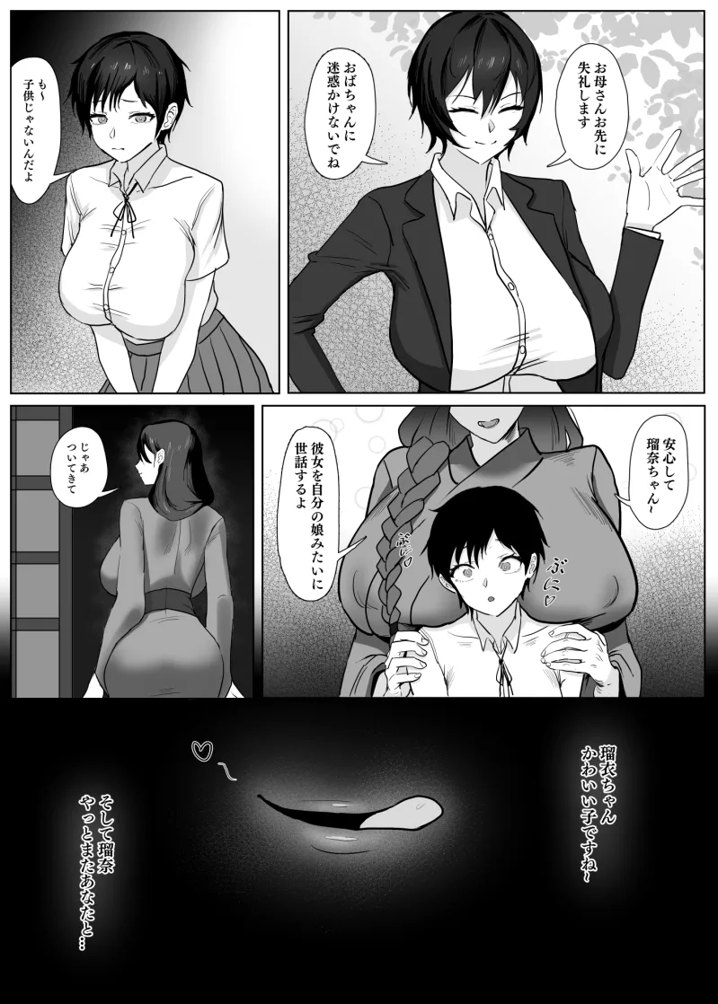 私(女の子)はママの女友達の性奴隷になりました!