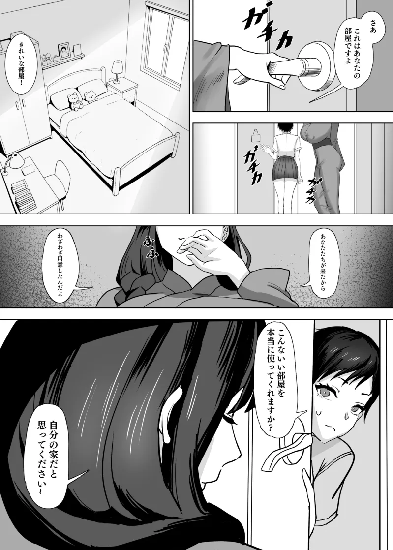 私(女の子)はママの女友達の性奴隷になりました!