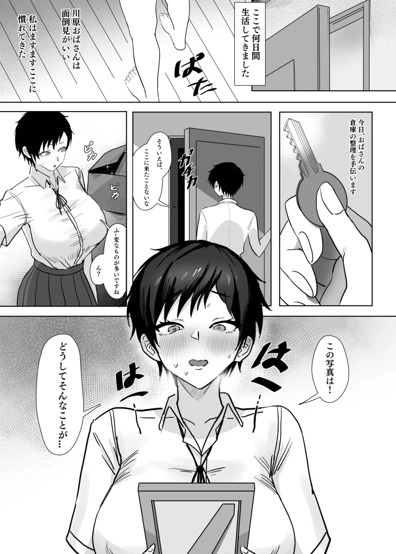 私(女の子)はママの女友達の性奴隷になりました!