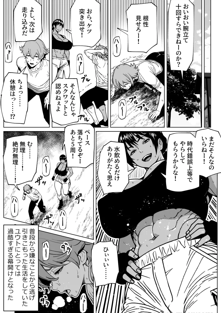 ふたなり教官のHな強化合宿