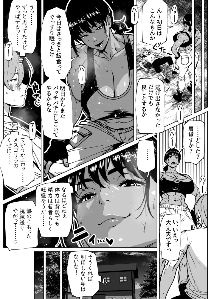 ふたなり教官のHな強化合宿