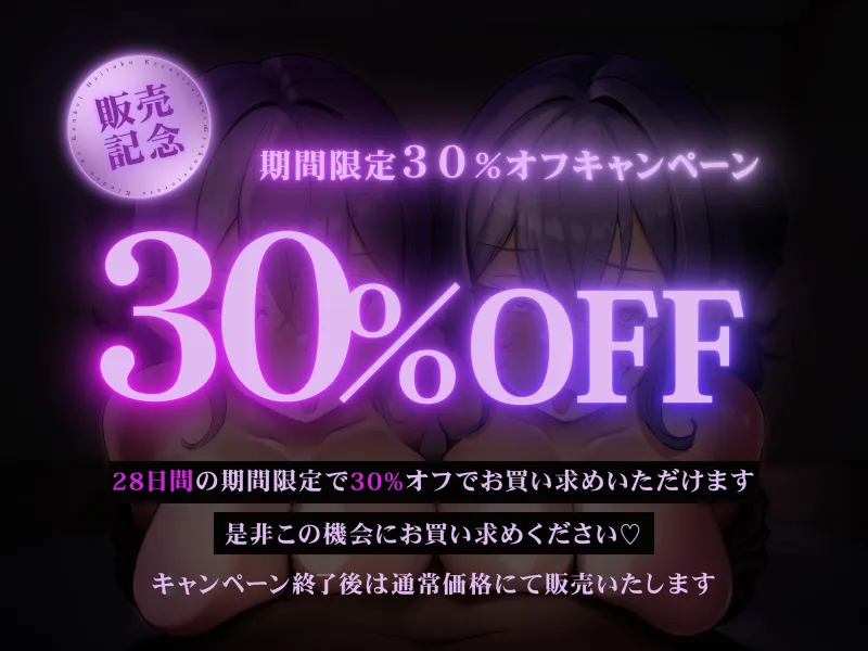 ✅エロアニメ付き豪華特典✅【全編ず〜っと密着囁き！】ぴったりくっついてちんぽ搾り取っちゃう甘サド＆甘マゾダウナーWサキュバスちゃん~何度でも勃起させてあげる~
