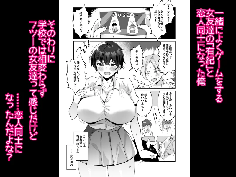 続・友達だもんね?～巨乳女友達系カノジョとヤりまくり日常性活～