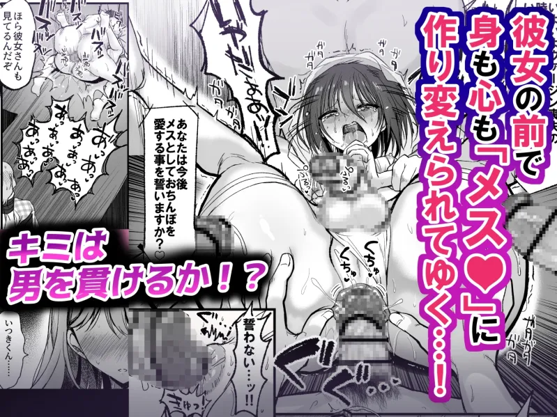 彼女の前で！メス堕ち耐久ショー
