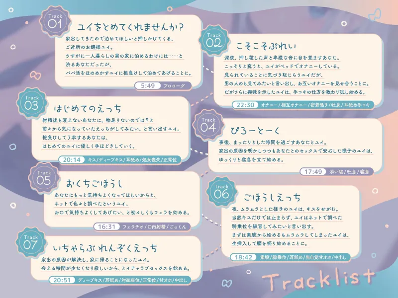 ダウナー家出少女はえっちなコトに興味津々?