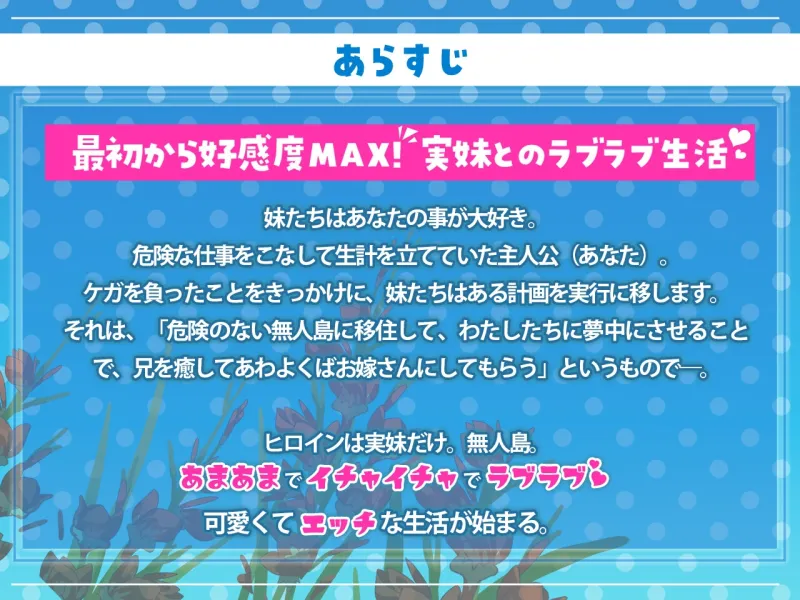 シスターズコンパス～妹たちと無人島でラブラブスローライフ～