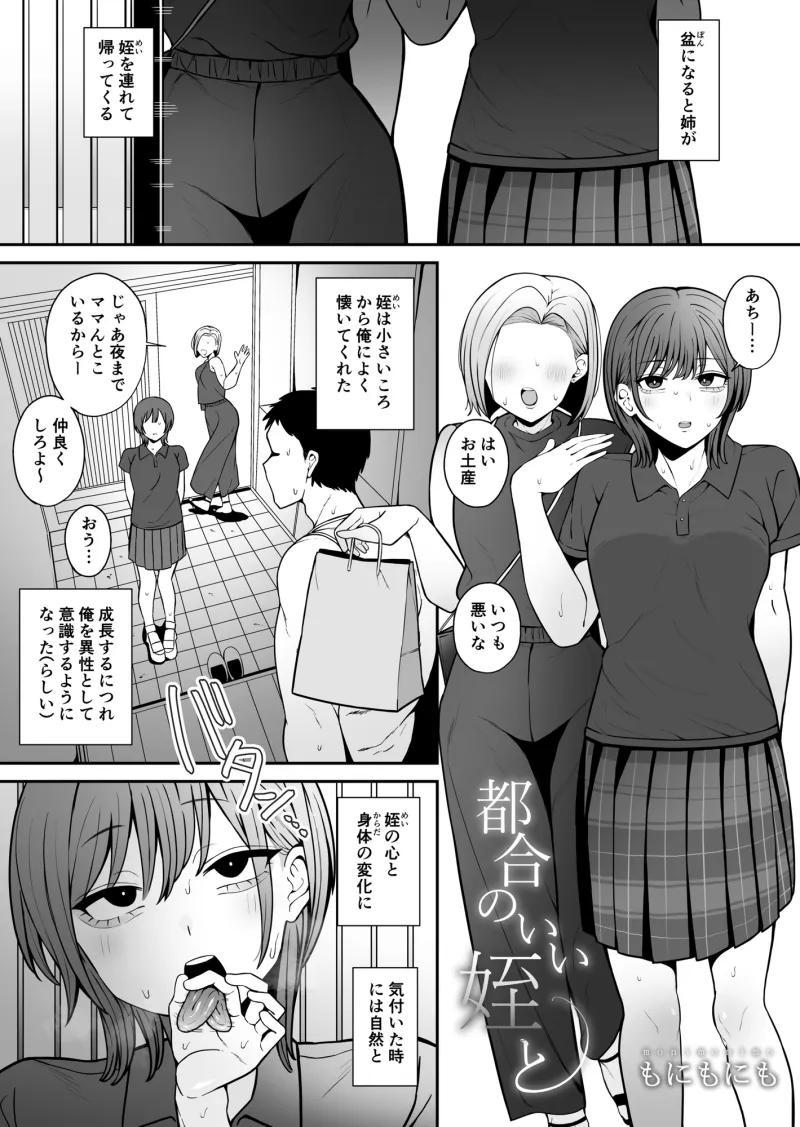 都合のいい〇〇と 総集編