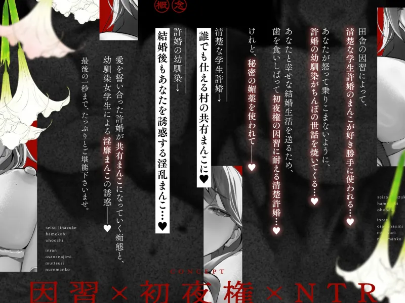 ✅7/17まで早期特典付✅【初夜権×共有まんこ】因習NTR～清楚許婚ハメ媚びオホ堕ち×淫乱幼馴染むっつり濡れまんこ～