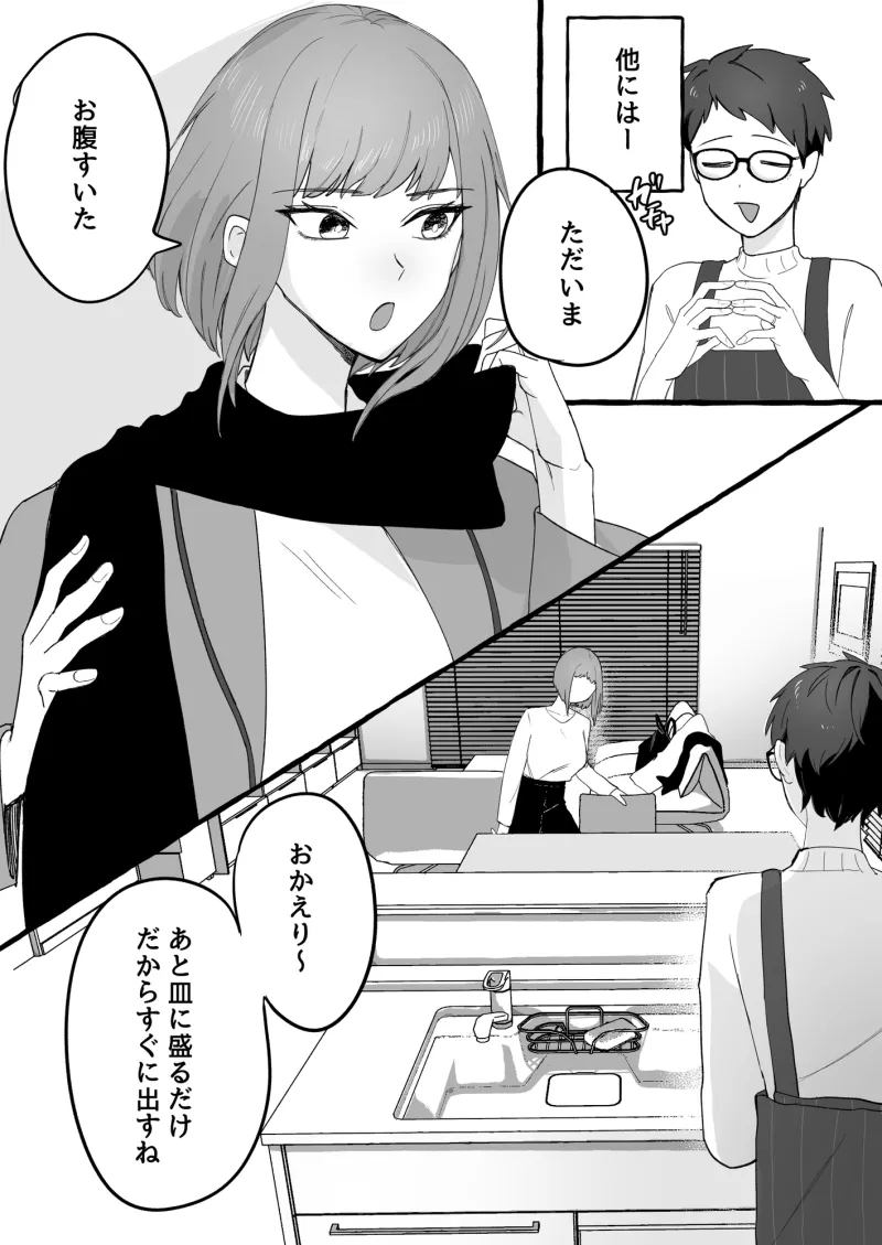 嫁がモラハラするけど夫の変態度が高過ぎてプレイが成立している夫婦