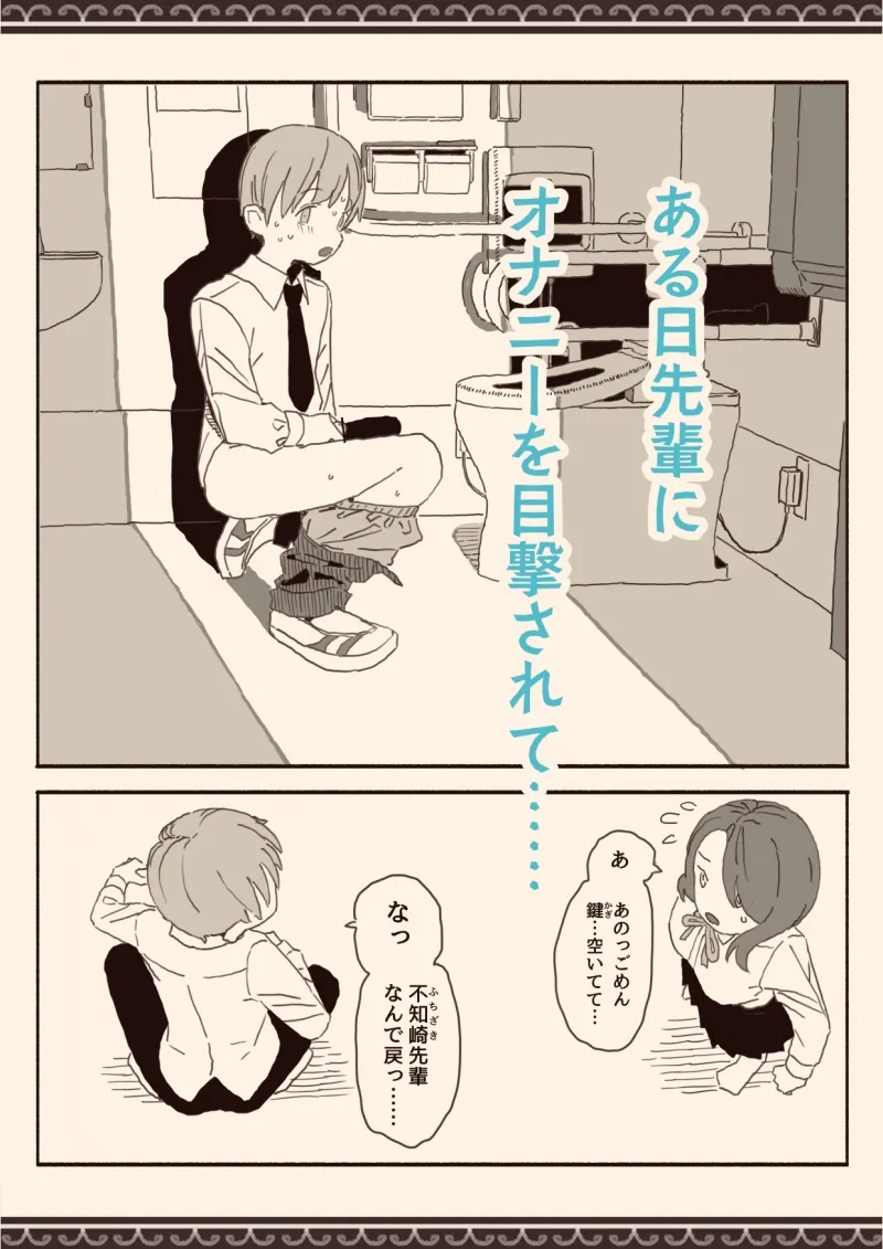 オカズの先輩
