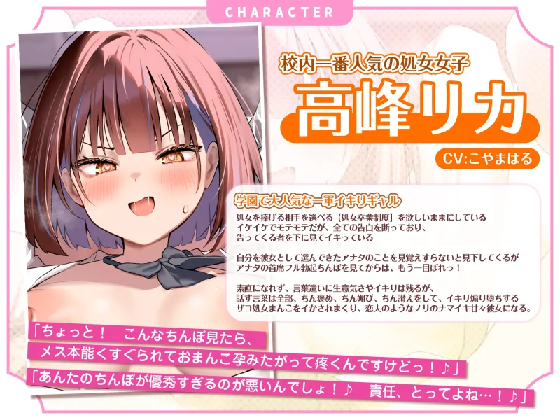 【一軍ギャルJKのイキりデレ】そんなつよつよ勃起ちんぽ見せられたら、私のザコ処女まんこが一目惚れしてチン媚び純愛逆レイプしたがっちゃうんですけど??4大早期特典!