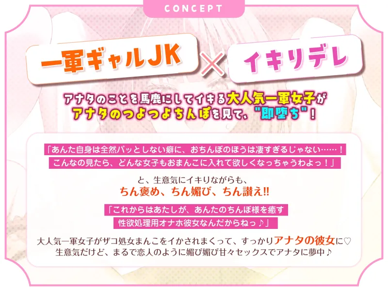【一軍ギャルJKのイキりデレ】そんなつよつよ勃起ちんぽ見せられたら、私のザコ処女まんこが一目惚れしてチン媚び純愛逆レイプしたがっちゃうんですけど??4大早期特典!