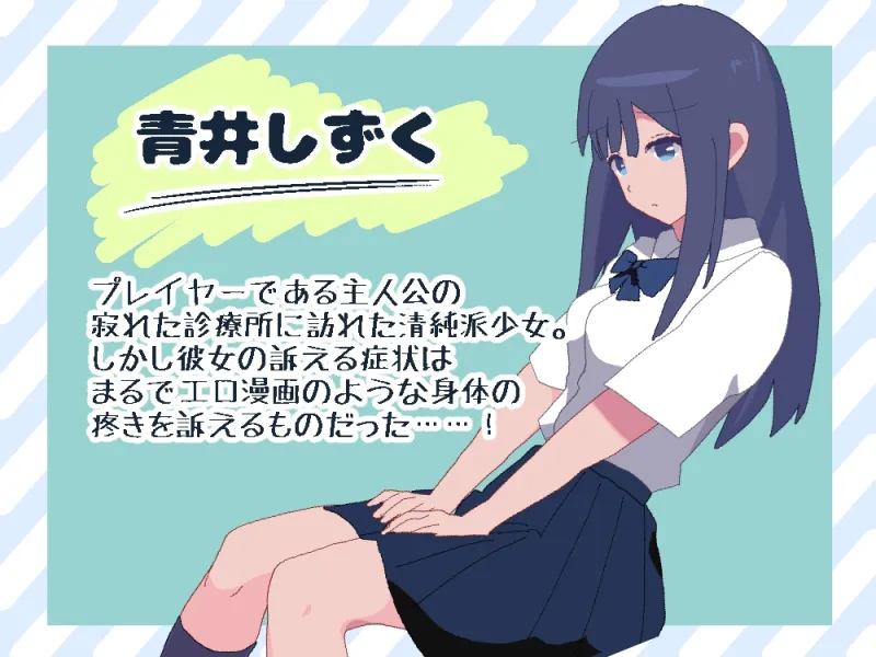 セクハラ診察カウンセリング