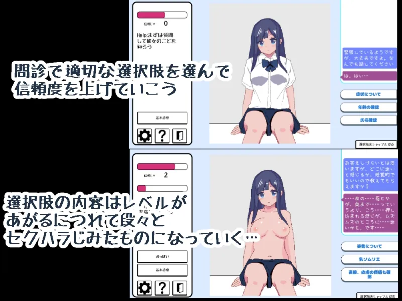 セクハラ診察カウンセリング