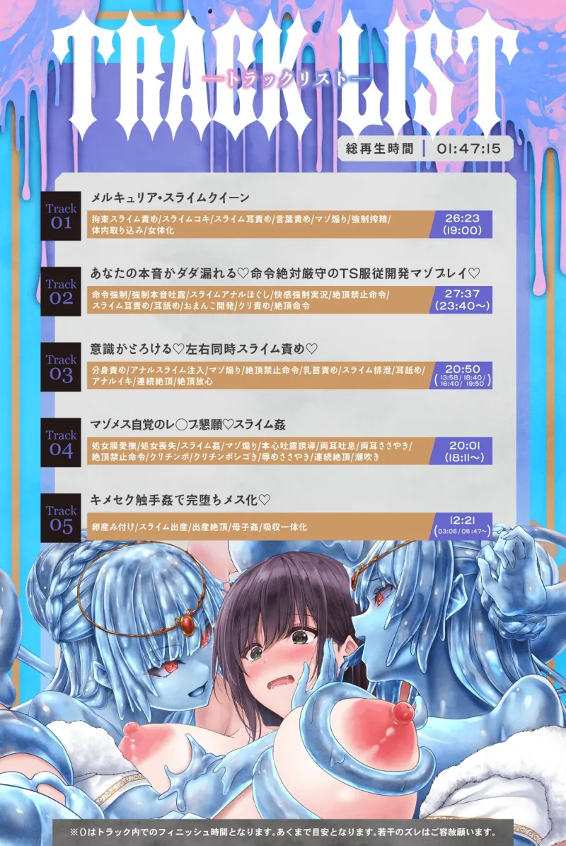 【たっぷり尺のLive2Dを含む6大特典付き】TS化スライム姦