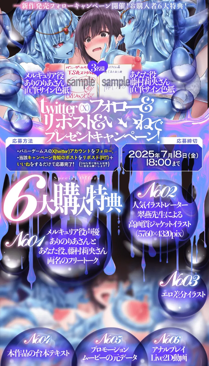【たっぷり尺のLive2Dを含む6大特典付き】TS化スライム姦