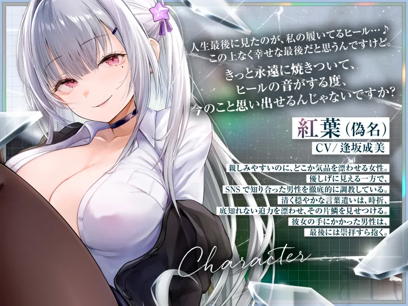 SNSで知り合った憧れの女の子に屈服する一日調教デート