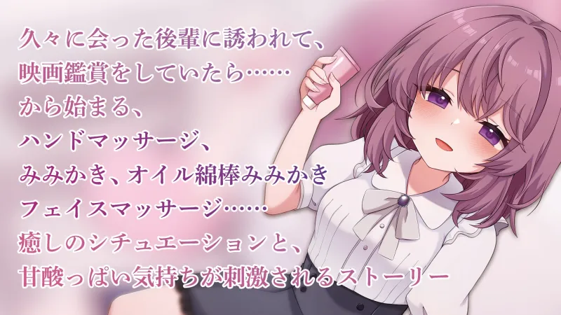 久々に再会した中学時代の後輩は、あなたの特別になりたい【CV涼本あきほ】耳かき/フェイスマッサージ/添い寝