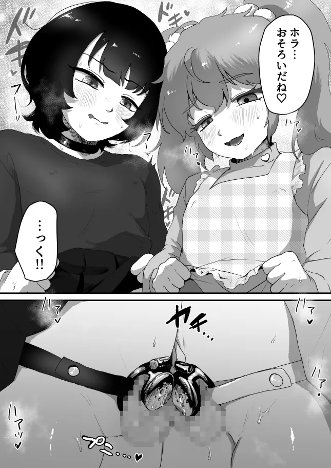 貞操帯のカギ、交換しようよ。