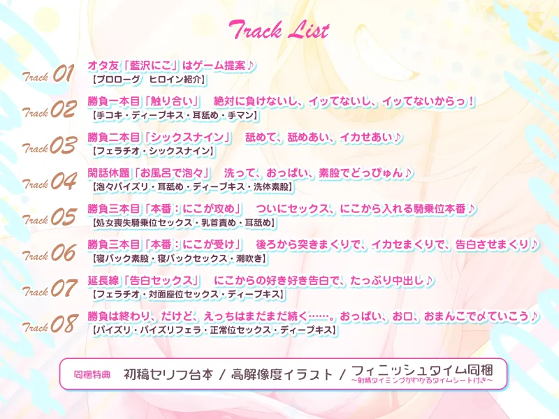 オタ友とえっちな遊戯(ゲーム)をヤることになりました。～先にイったら負けのゲームで、絶対に負けを認めない巨乳な親友～《!ボーナストラック含む3大早期購入特典!》