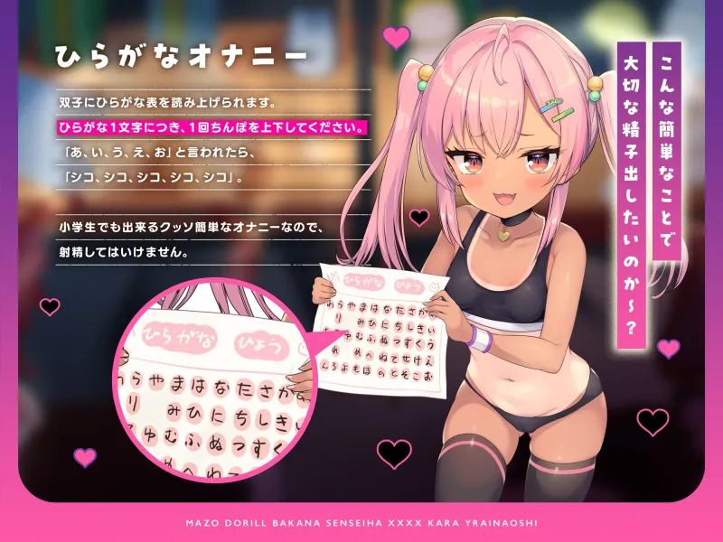 マゾドリル バカな先生は小学生からやり直し♪ ガキにた～くさんちんぽのお勉強させてもらえる音声