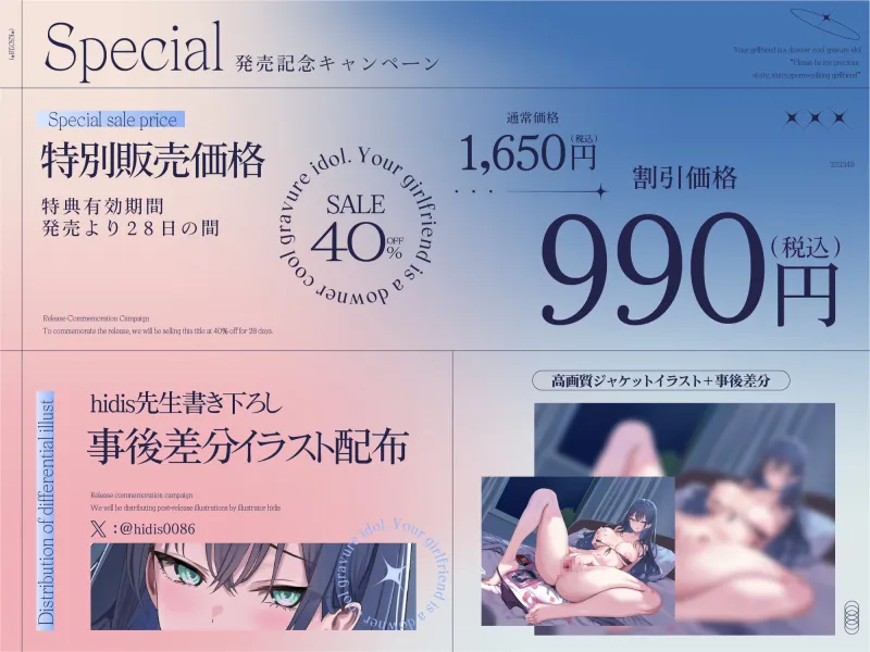 【長身グラドル男受け/イラスト差分付き】君の彼女はダウナー・クールなグラビアアイドル “大切な僕だけの淫乱ドスケベ搾精彼女になってくれ”  【KU100】