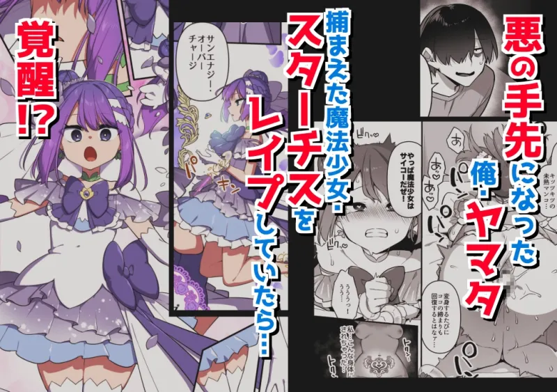 悪の手先になったので。～魔法少女を陵辱します～3前編