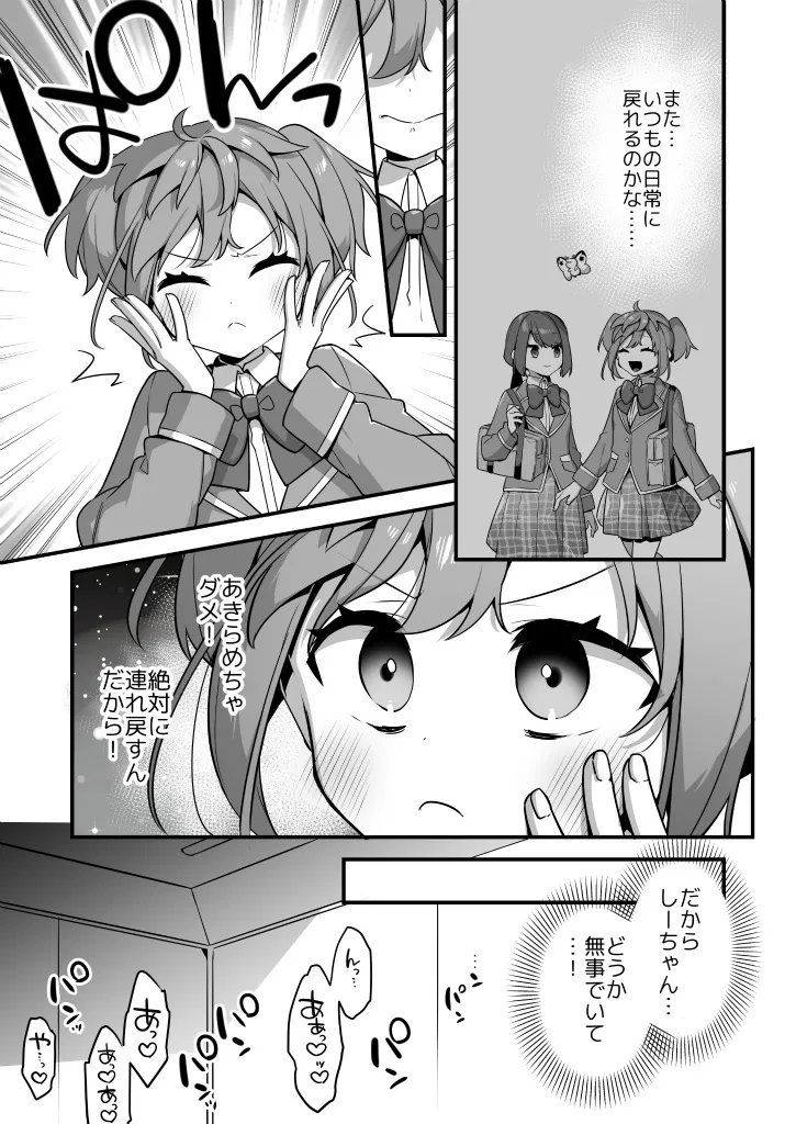 悪の手先になったので。～魔法少女を陵辱します～3前編