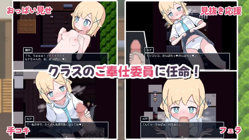 ご奉仕委員のルナちゃん