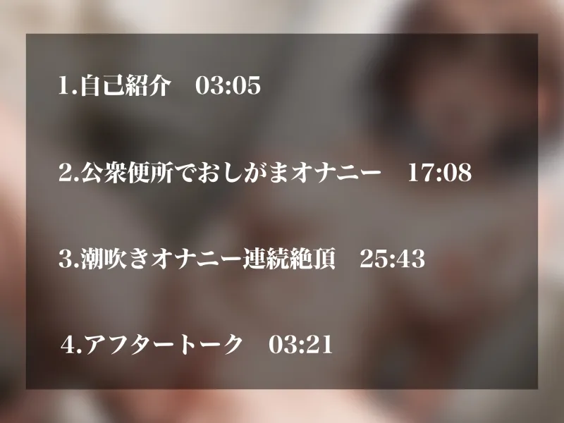 【実演オナニー】活動停止した元人気裏垢女子の幻の音声作品解禁…野外公衆便所で大興奮のおしがまオナニー＆潮吹き連続絶頂！！