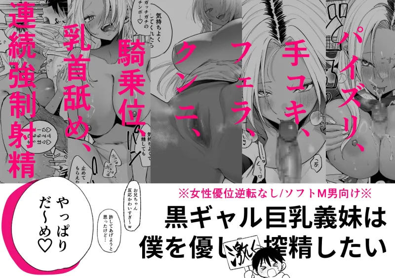 黒ギャル巨乳義妹は僕を優しく搾精したい