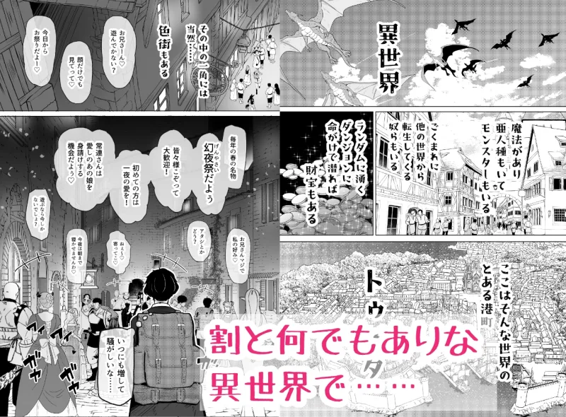 異世界色街本日身請けセール中 本気で私を身請けするんですか!?