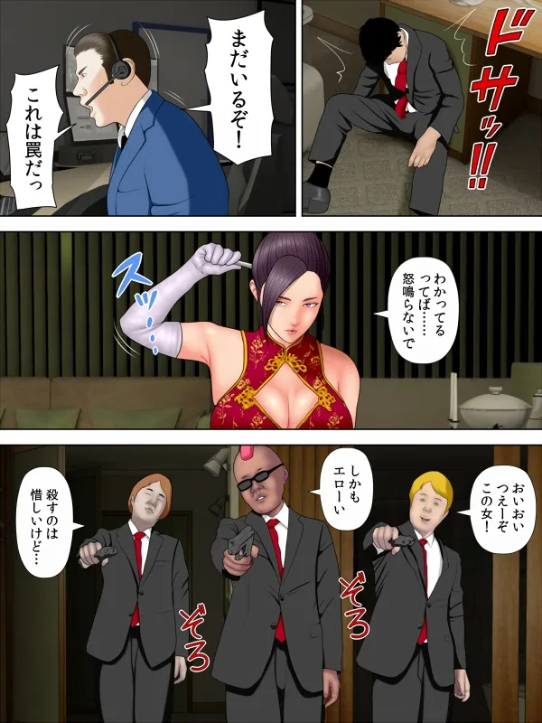 人妻スパイとマフィアの息子2