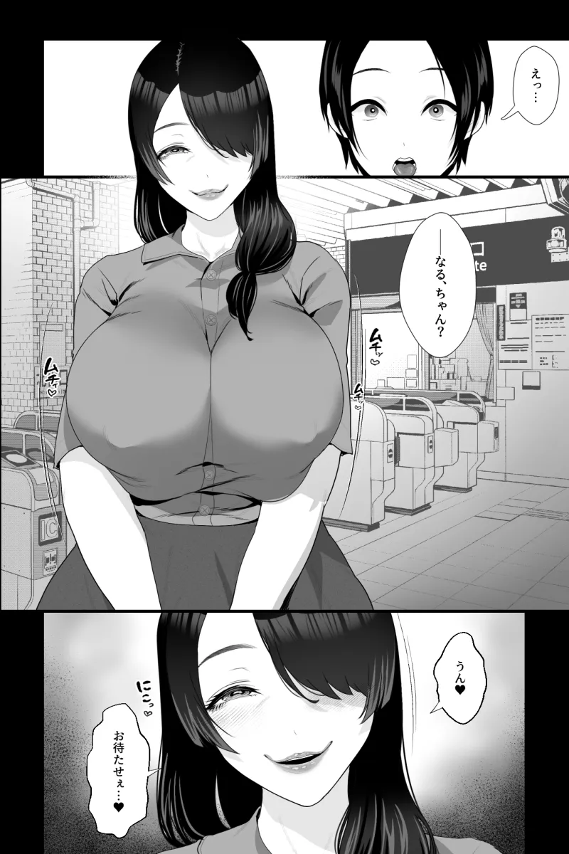 サバ読みおばさんとオナペットの僕～根暗痴女におちんぽスティックを弄られる日々～