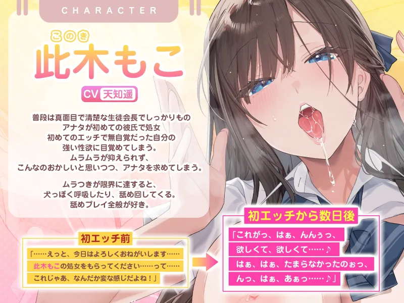 【耳元ドッグブレス】僕のカノジョの異常な発情【舐め特化】 ～ムラつき限界突破すると犬みたいにハァハァして舐め回してくる普段は品の良い生徒会長～《3大早期特典》