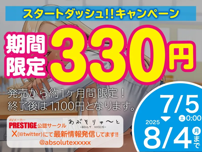 【期間限定330円】席が隣になった痴女ギャルに僕の性癖がバレました ～脳がとろける耳舐め隠語SEX～