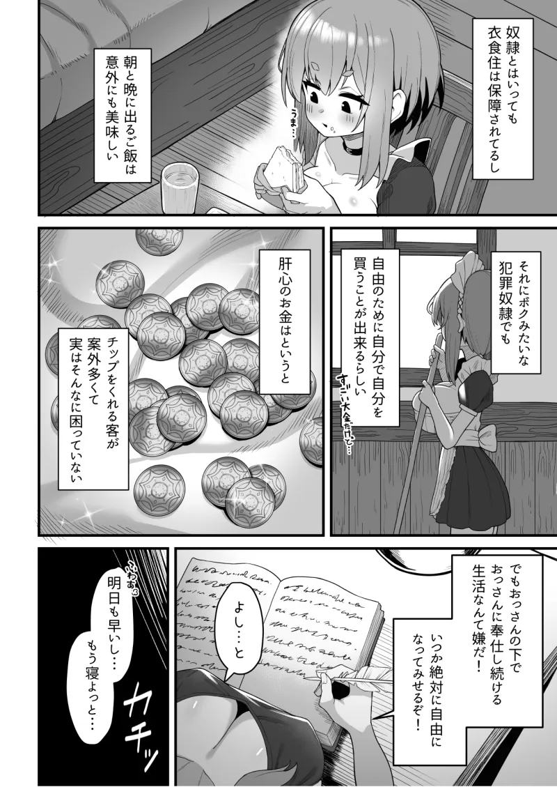 悪徳商人娼館に堕つ2