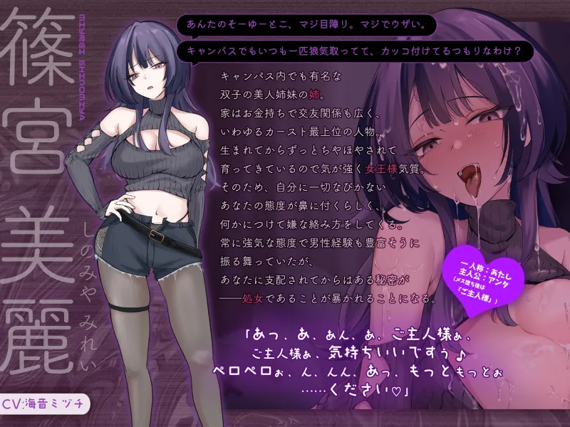 【トラック1＆2全編体験版DLにて公開！】俺を見下す双子美人姉妹を催・眠・即ハメ堕ちSEX ～メス堕ちシスターズ～【闇堕ち記念！期間限定100円かにかに！】