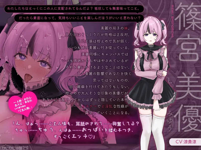 【トラック1＆2全編体験版DLにて公開！】俺を見下す双子美人姉妹を催・眠・即ハメ堕ちSEX ～メス堕ちシスターズ～【闇堕ち記念！期間限定100円かにかに！】