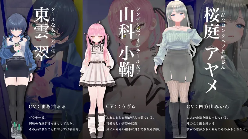 3D痴漢体験 おさわりホーダイ！〜 触って触って、触りまくれ！〜