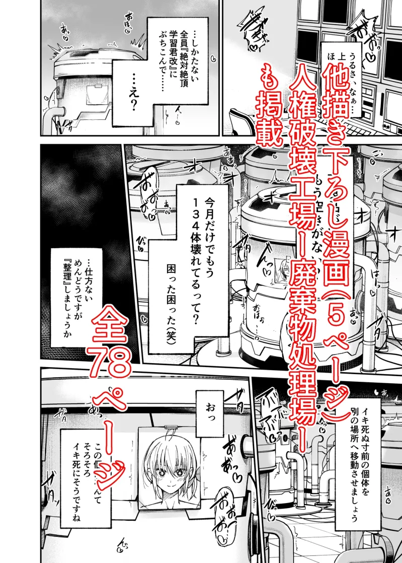人権破壊工場～総集編～