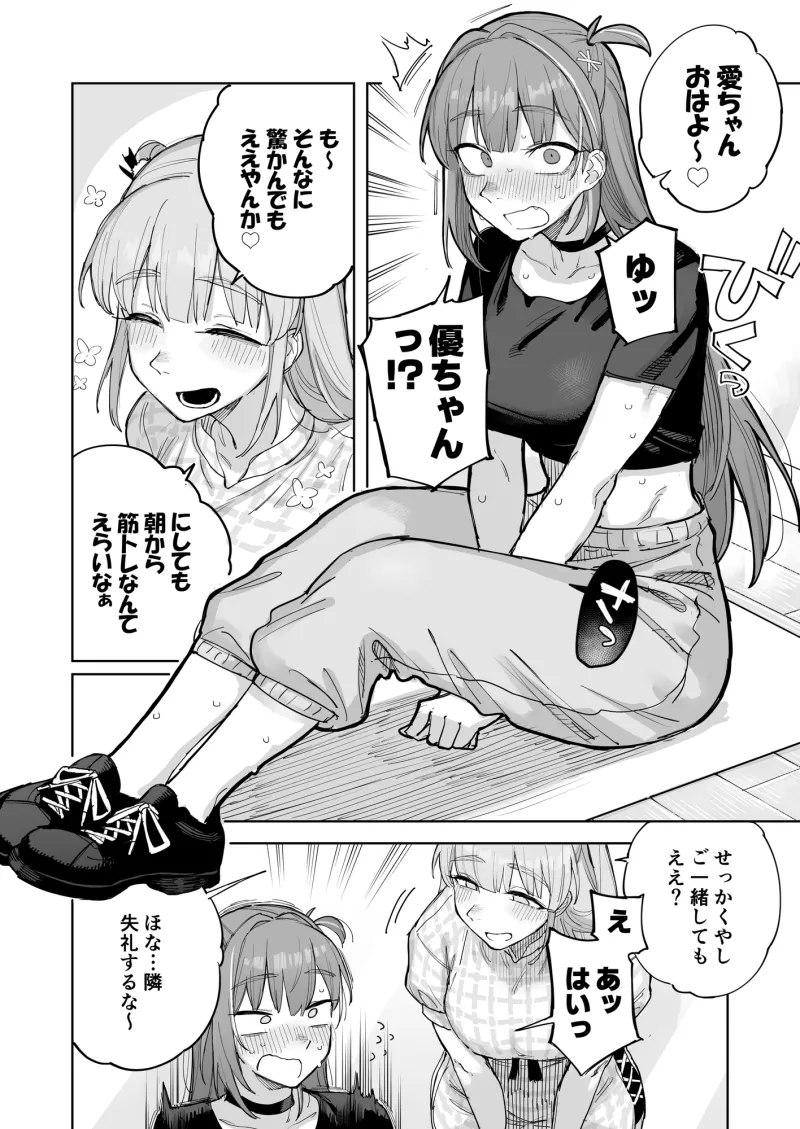 愛ちゃん はじめての♂♂♂♂♂
