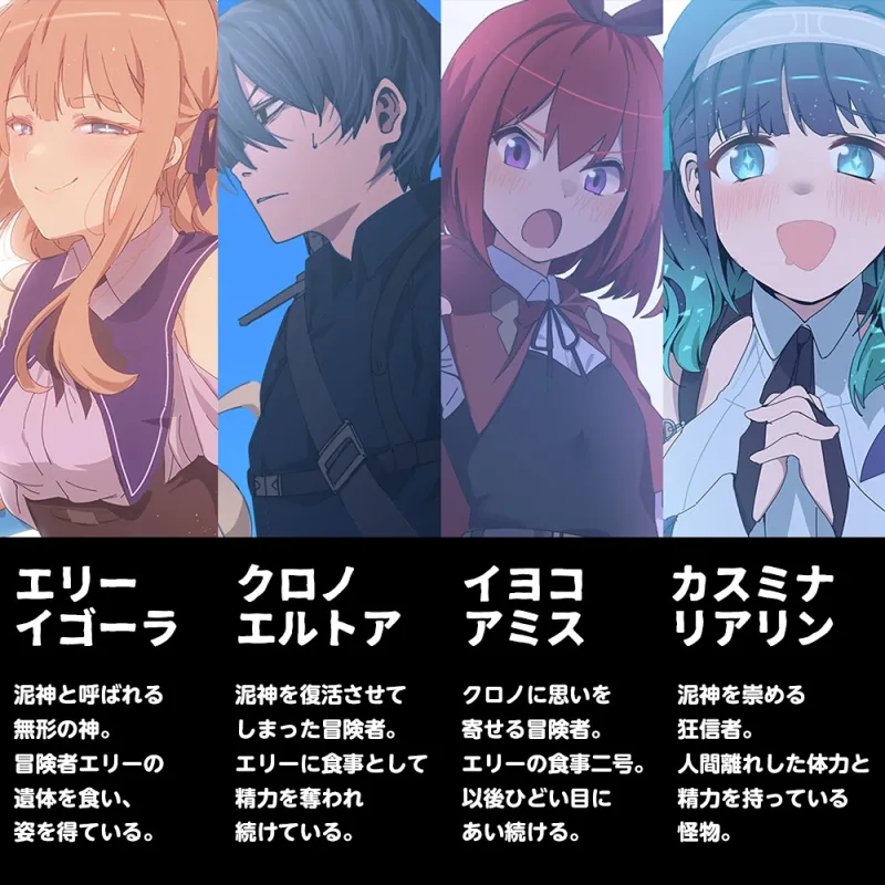 泥神と冒険者
