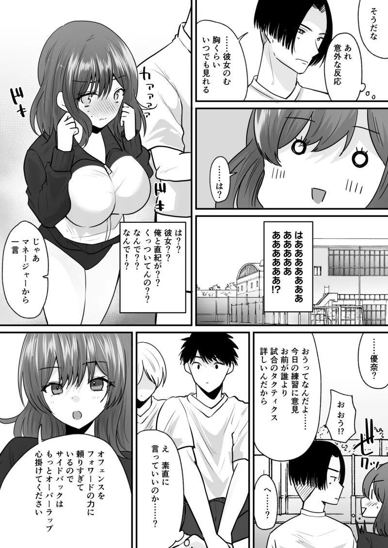 せっかく女になったから あいつをバカにしたかった… それだけのはずだったのに！