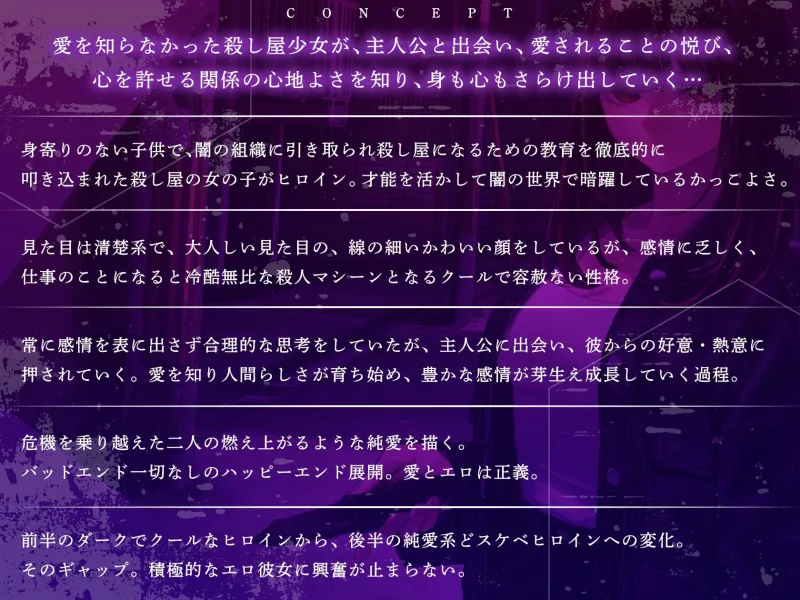 殺し屋少女、愛を知る
