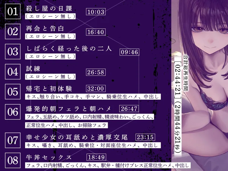 殺し屋少女、愛を知る