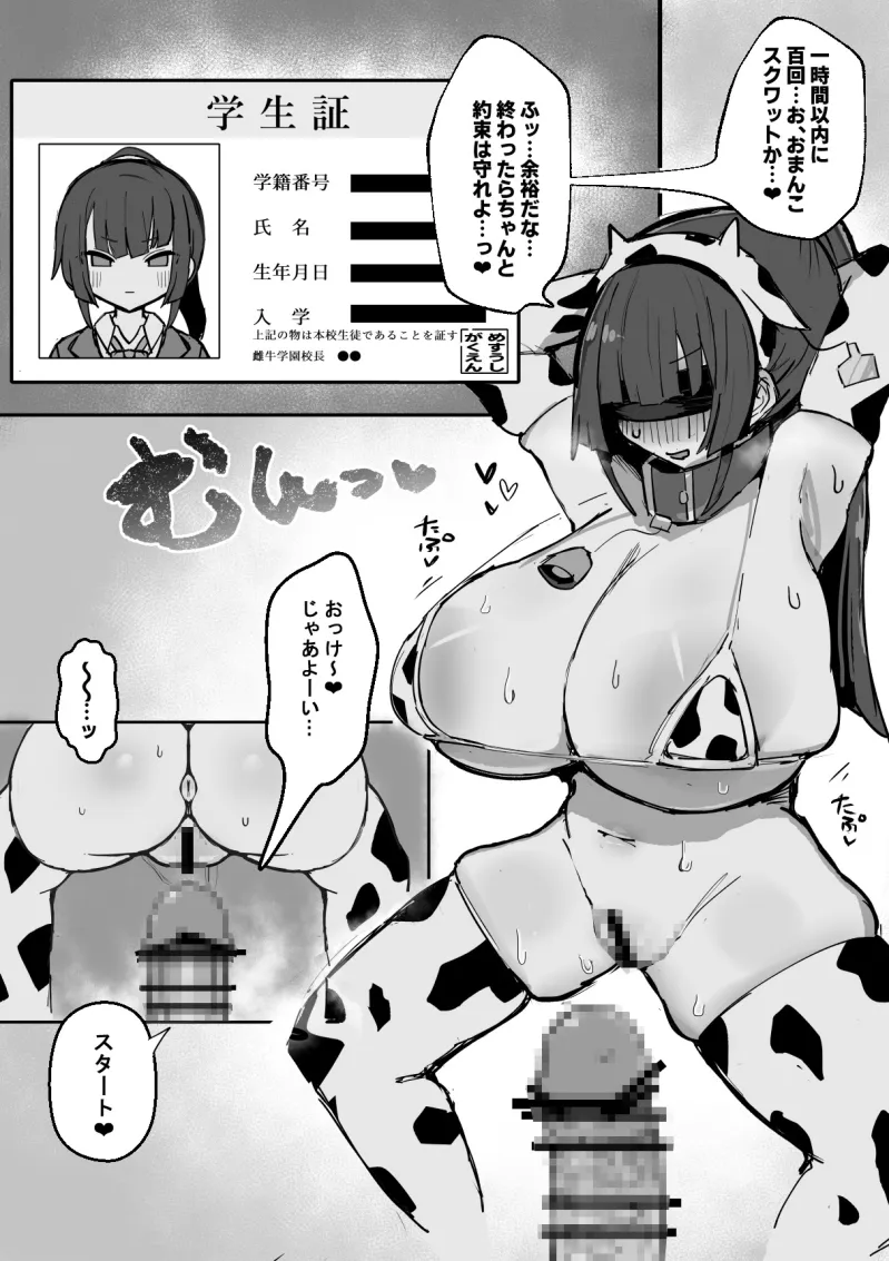 雌牛学園性処理当番♡